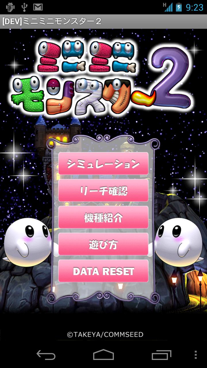 パチンコ「ミニミニモンスター2」 Screen 1