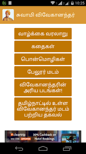 SwamiVivekanandaBiographyTamil