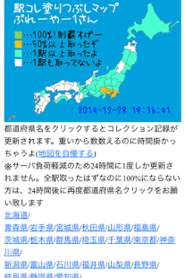 Lastest 全駅制覇！駅コレクション APK for PC