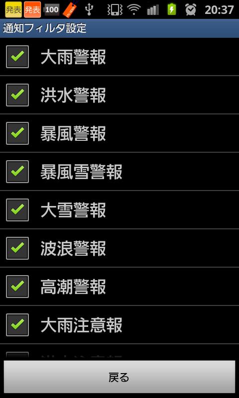 気象警報･注意報(有料版) Screen 3