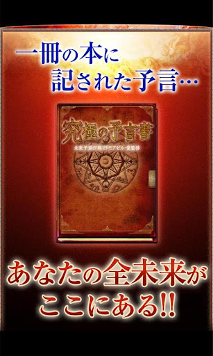 よげんの書 星座占い・夢占いで占う～結婚・恋愛・相性うらない