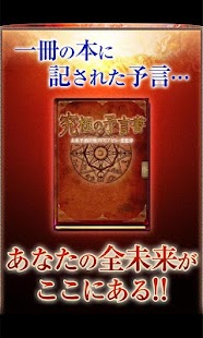 How to mod よげんの書　星座占い・夢占いで占う～結婚・恋愛・相性うらない 1.0.2 apk for android