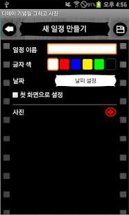 How to install 디데이 기념일 그리고 사진 1.1.8 apk for laptop