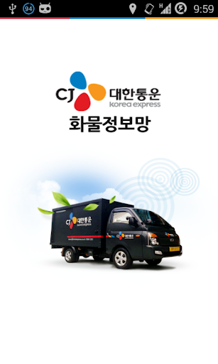 CJ 대한통운 화물정보망