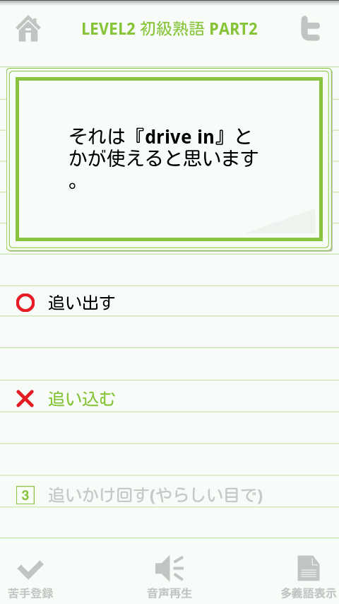 Majime Na Eijukugo 1000 Screen 3