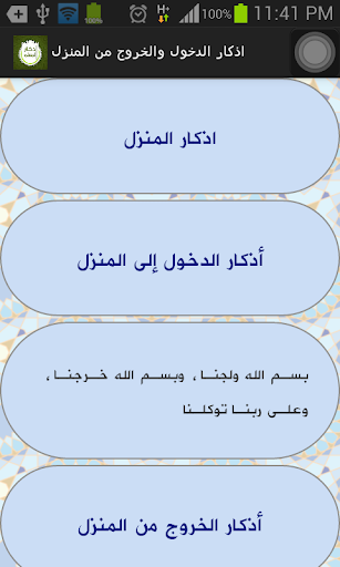 【免費生活App】أذكار المسلم-APP點子