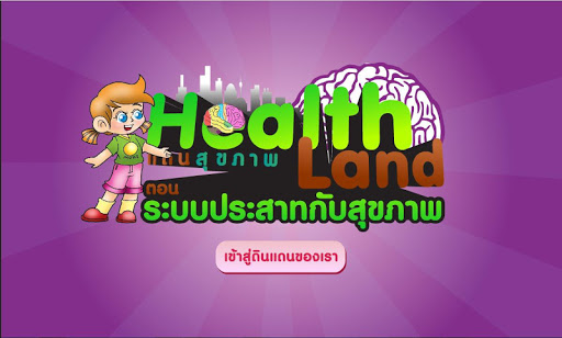 Healthland Brain