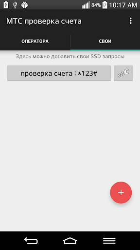 Проверка счета МТС без SMS