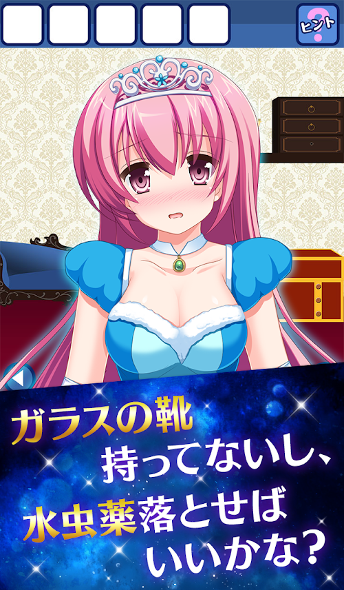 Android application 脱出ゲーム シンデレラ城からの脱出:ヒント付き screenshort