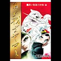 【34】「白い戦士ヤマト」（高橋よしひろ） logo