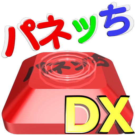 パネッちDX(アドレナリン大放出！) LOGO-APP點子