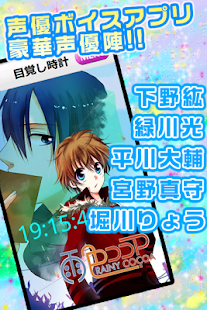 【声優ボイスアプリ】声優目覚まし時計 雨色ココア編