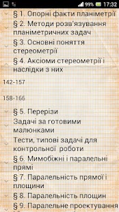 ГДЗ 10 Бевз Г.П. (геометрія) Screenshots 2