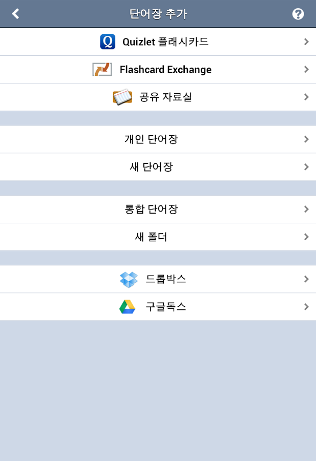 Flashcards Deluxe Google Play의 Android 앱
