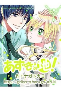 【無料コミック】あずきの地！ 全巻無料