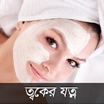 Skin Care in Bangla Apk