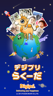Lastest デジプリらくーだ APK for Android