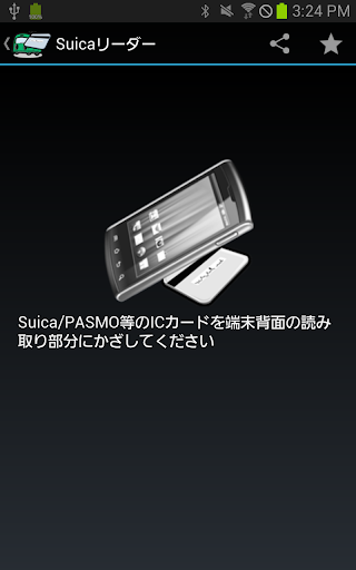 Suicaリーダー