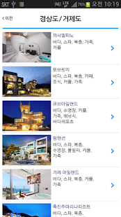 Download 2013 대한민국 HOT 펜션 APK