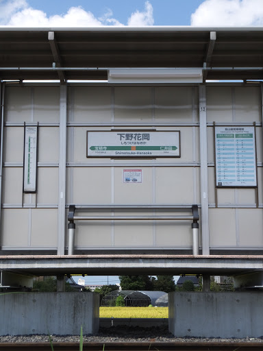 下野花岡駅 Shimotsuke-Hanaoka Station