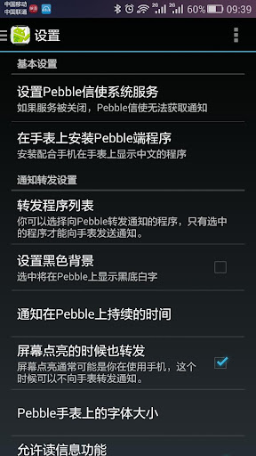 Pebble信使 增强版