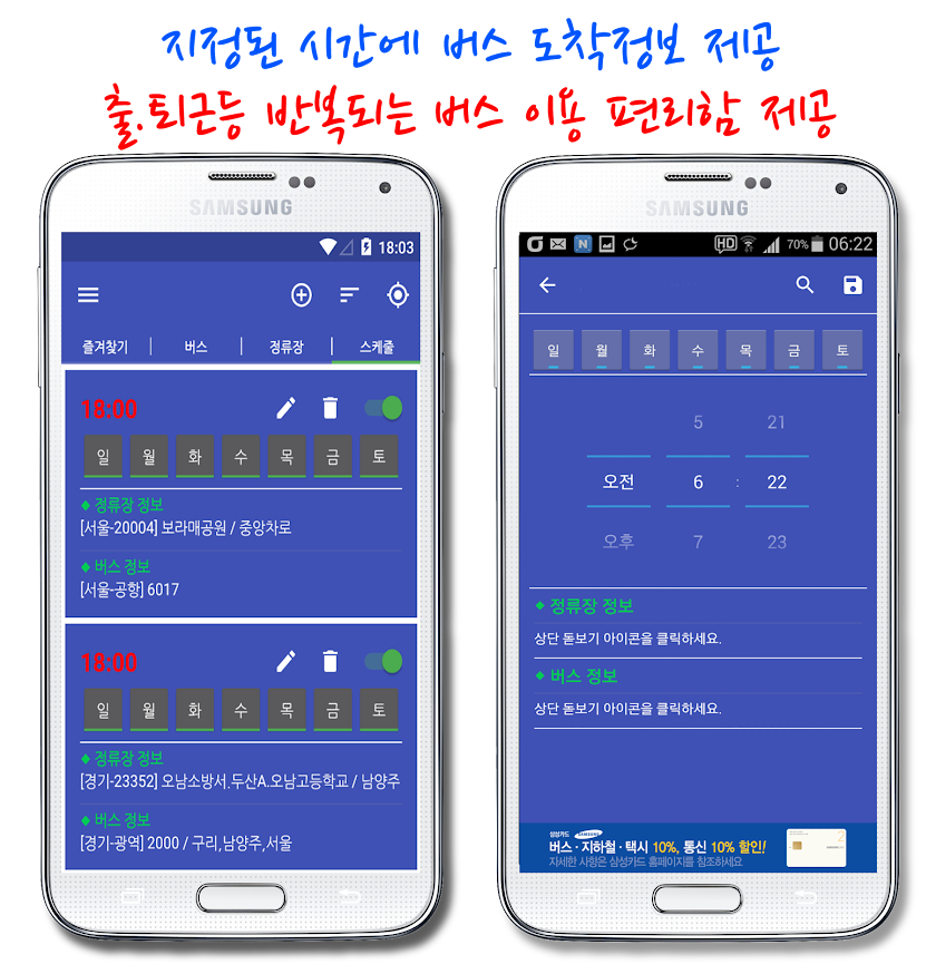 서울경기인천버스[ 서울버스 / 경기버스 / 인천버스 ] Screen 3
