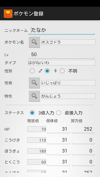 Pokemane ポケモン管理ツール Xy Oras対応 For Android Apk Download