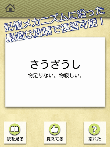 【免費教育App】ロジカル記憶 古文単語 -センター国語の単語帳無料アプリ--APP點子