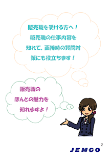 就活Vなう～販売職編～ Screenshots 5