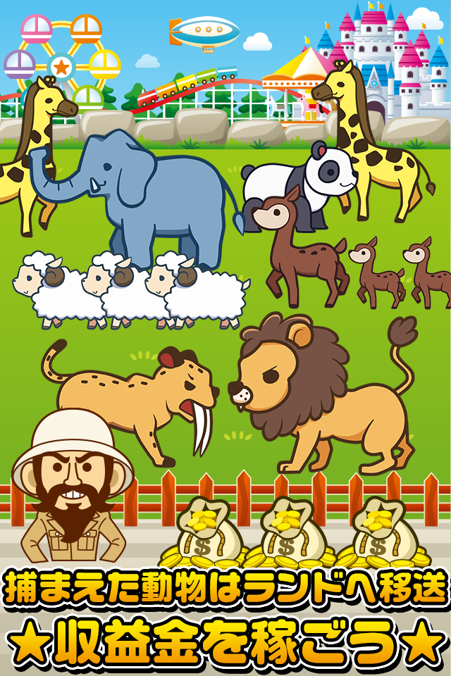 どうぶつハンター~伝説の動物を捕まえよう!!~ Screen 2