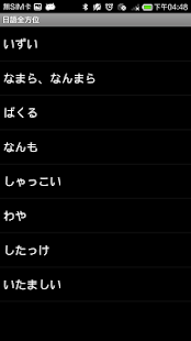 Free Japan culture and dialect APK for Android