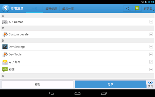 Quick Share Apps Screenshots 0