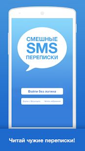 Смешные СМС Переписки Screenshots 6
