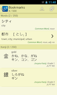 Jsho - Japanese Dictionary - screenshot thumbnail