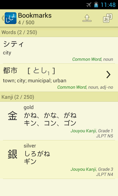 Jsho - Japanese Dictionary - screenshot