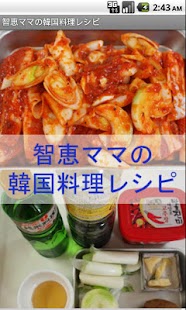 How to download 智恵ママの韓国料理レシピ lastet apk for pc