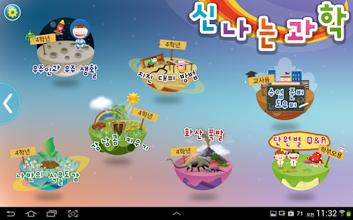 How to mod 신나는 과학 HD 1.1 mod apk for bluestacks