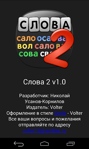 【免費教育App】Слова 2-APP點子