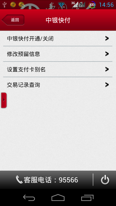 中国银行移动支付 Screen 3