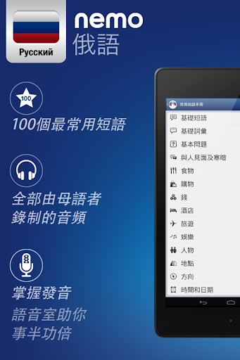免費下載教育APP|Nemo 俄語 [免费] app開箱文|APP開箱王