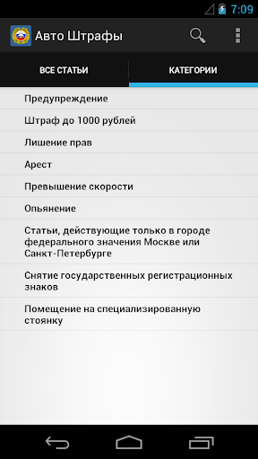 【免費交通運輸App】Авто Штрафы-APP點子