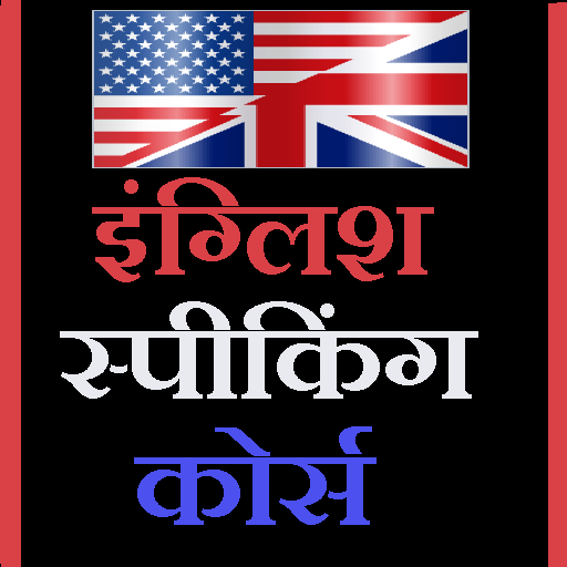 English Speaking Course LOGO-APP點子