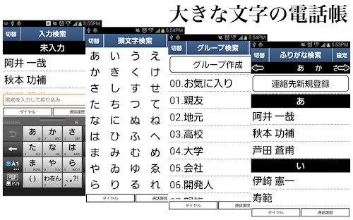 Android application Big Telephone Directory(no ad) screenshort