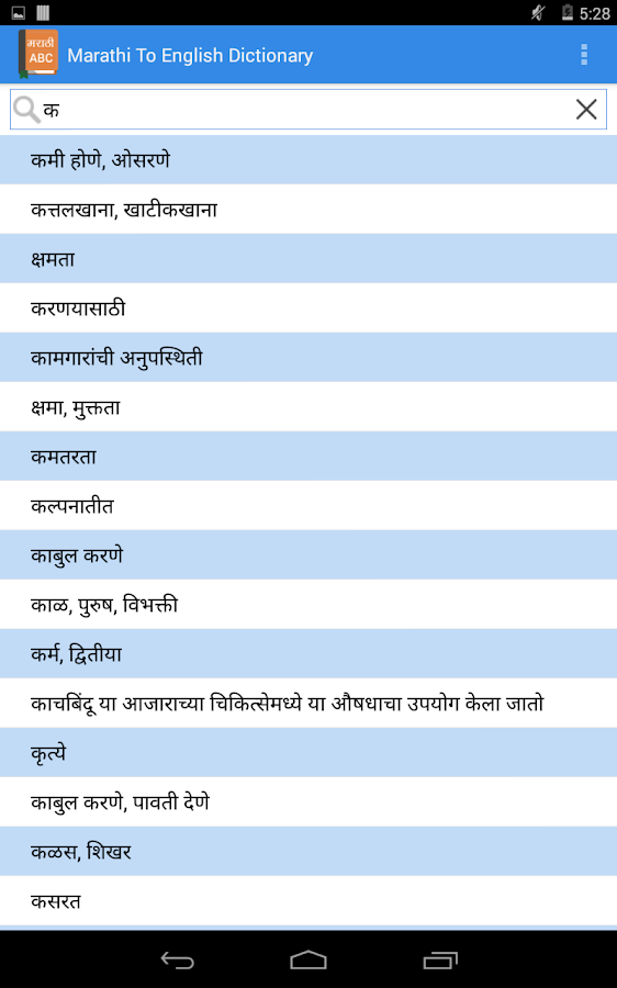 marathi-to-english-dictionary-android-apps-on-google-play