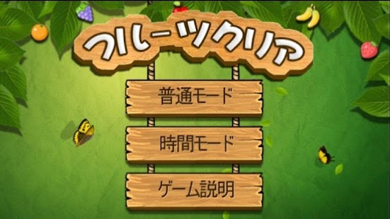 Free Download フルーツクリア APK
