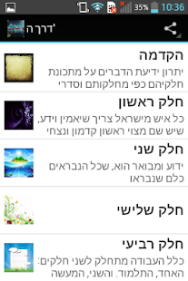 How to install דרך השם לרמח''ל patch 1.0 apk for laptop