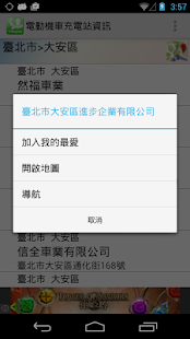 How to get 電動機車充電站資訊 patch 2.0 apk for bluestacks