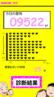 セックス診断無料版 子作り妊活 愛情ラブライフ 倦怠期脱出 Androidアプリ Applion