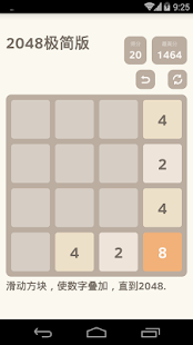 Download 2048极简版 APK