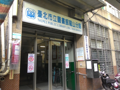 臺北市立圖書館龍山分館